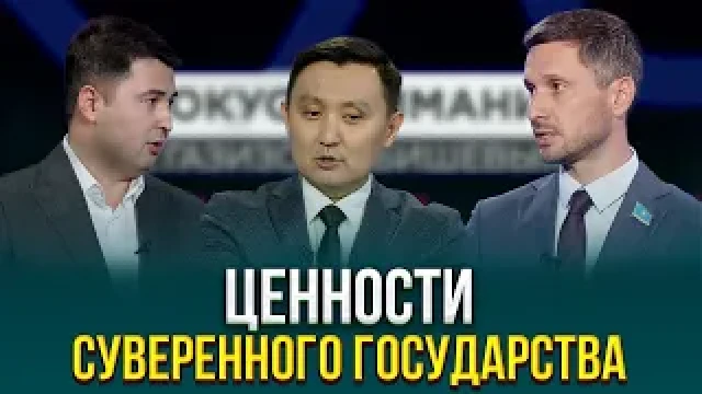 Ценности суверенного государства